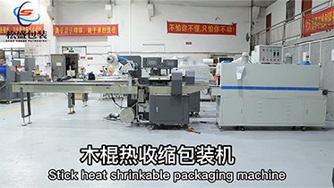 木棍長條物熱縮包裝機(jī)